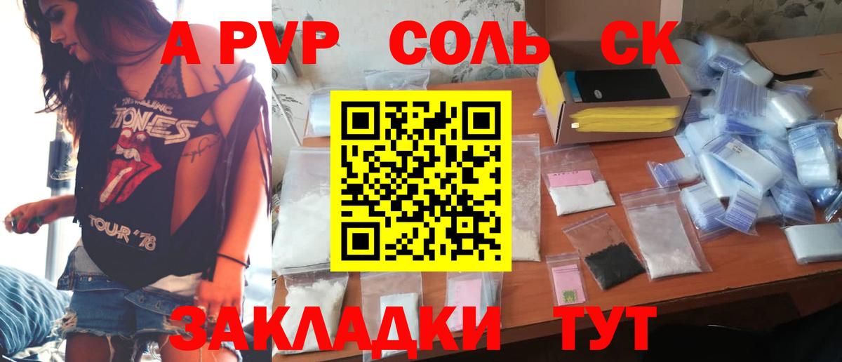 Alpha-PVP СК Первоуральск