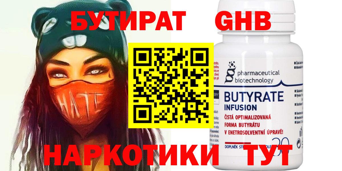 Бутират оксибутират Первоуральск