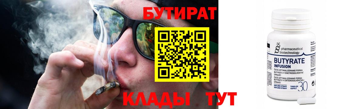 Бутират бутик  Вход с VPN  Первоуральск 
