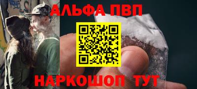 альфа пвп VHQ Славянск-на-Кубани