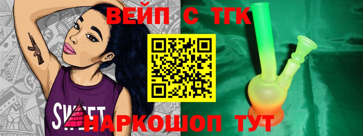 ТГК жижа  Вход с VPN  наркошоп  Первоуральск 