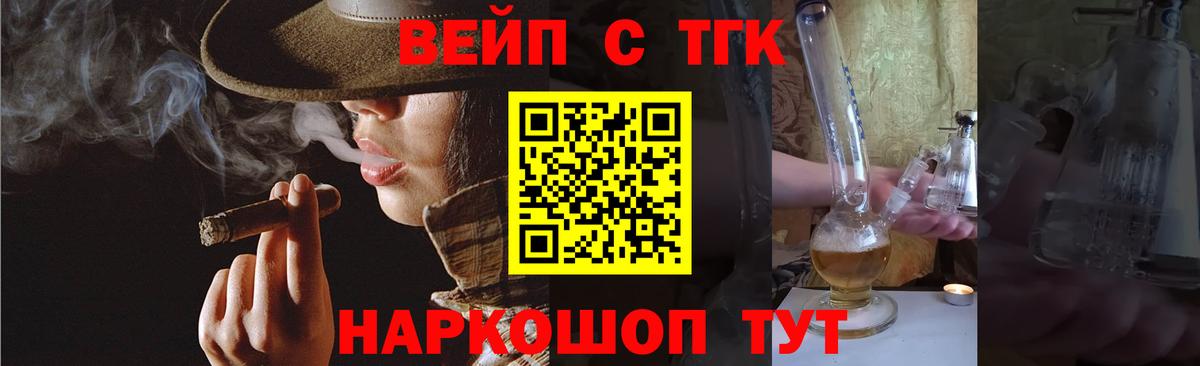 ТГК вейп с тгк Первоуральск